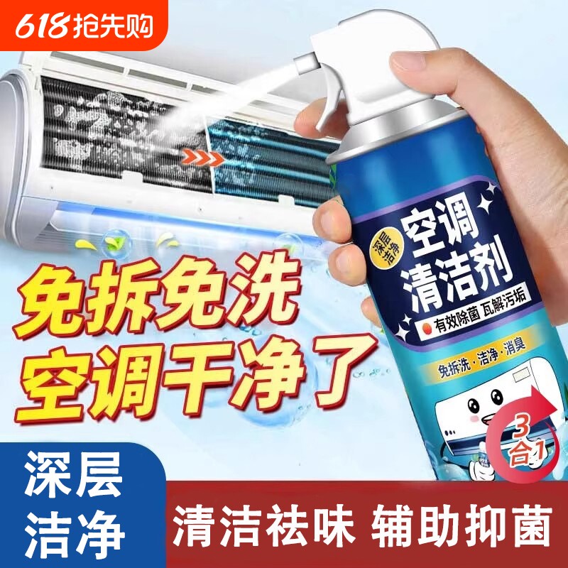 强力去污家用洗空调清洗剂内外机专用泡沫清洗液清洁免拆洗神器