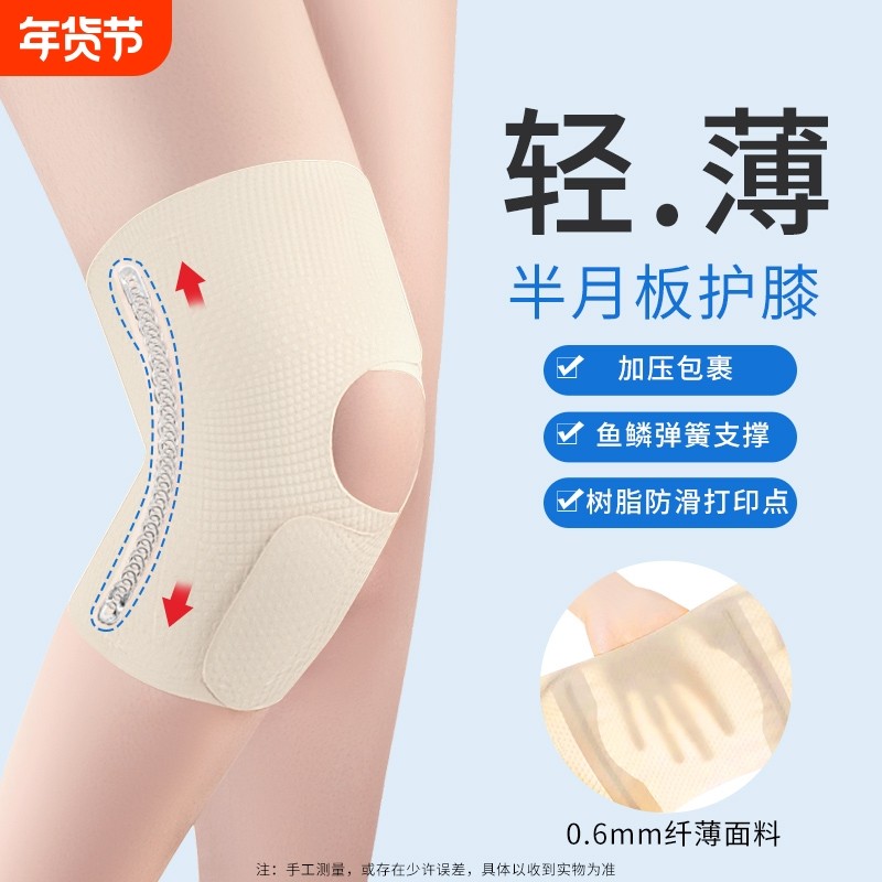医用护膝薄款半月板损伤专用男女膝盖关节助力保护套跑步运动护具,运动/瑜伽/健身/球迷用品,运动护膝/髌骨带,淘宝优惠券,粉丝福利购,淘宝优惠卷