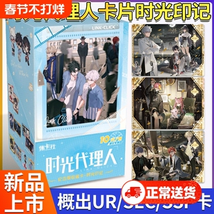 集卡社时光代理人卡片时光印记动画纪念版收藏卡牌动漫周边盲盒