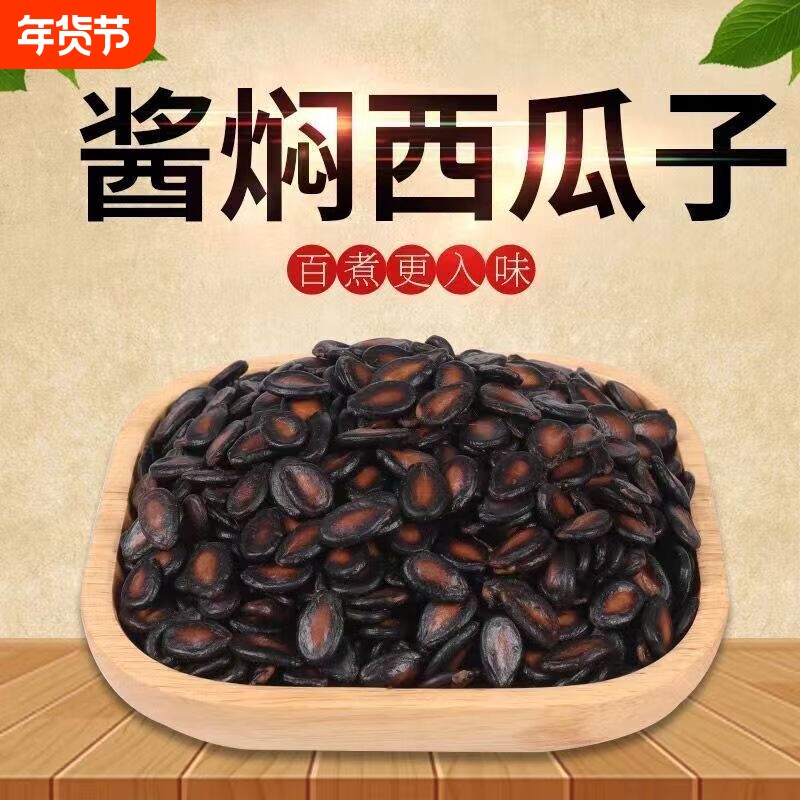 湿西瓜子水煮酱焖黑瓜子休闲零食五香味新货袋装500g喝茶传统