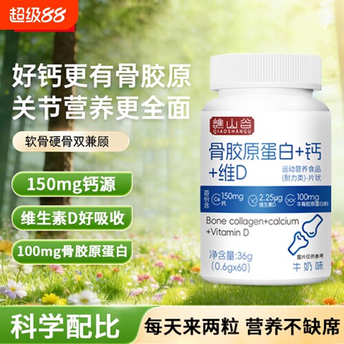 骨胶原蛋白十钙十维d片官方旗舰店中老年成人儿关节童氨糖软骨素