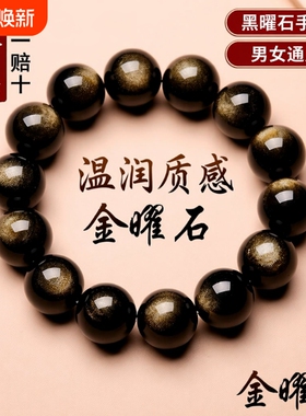 天然7A收藏级双金眼金曜石手链黑曜石金耀石情侣水晶手串大气石头