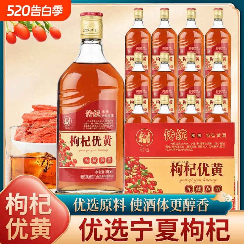浙江枸杞优黄黄酒老酒花雕酒500ml*12瓶做菜整箱家用酿造纯粮