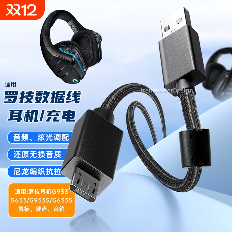 适用于罗技耳机线充电线连接线G633S/G933S/G635/G935游戏耳机USB音频线micro编织安卓线2米