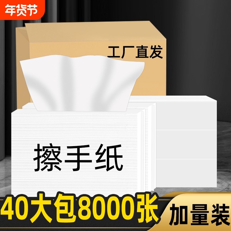 擦手纸一次性卫生间专用商用整箱批酒店家用檫手纸厨房吸水抽纸巾,洗护清洁剂/卫生巾/纸/香薰,商用擦手纸,淘宝优惠券,粉丝福利购,淘宝优惠卷