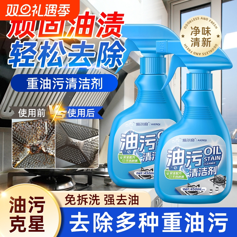 油污净厨房去重油污强力清洁剂抽油烟机灶台清洗剂强力除油污神器