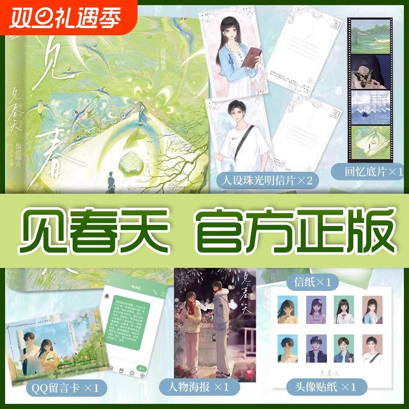 正版见春天印特签版赠明信片周边晋江人气作者纵虎嗅花一本完结番外见