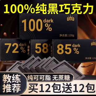 央黑巧克力无蔗糖高端零食纯可可脂官方旗舰店解馋代谢含量热量