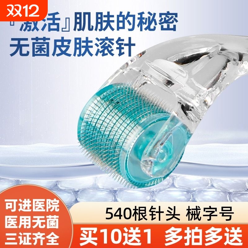 一次性使用无菌皮肤滚针微针滚轮
