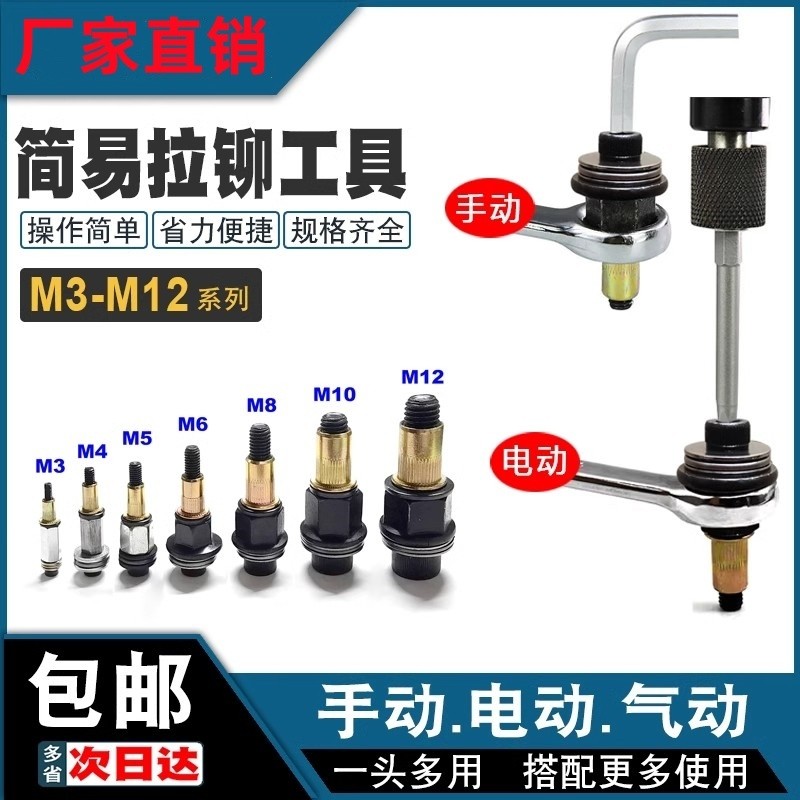 简易拉铆工具手动扳手铆螺母电动多用拉母头汽车牌拉铆螺母方管