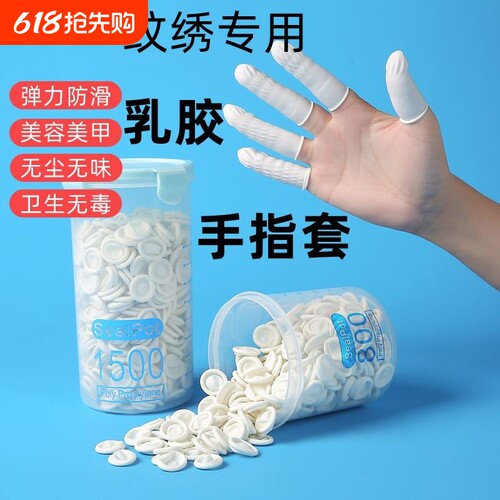 乳胶手指套橡胶防护手指纹绣挤痘