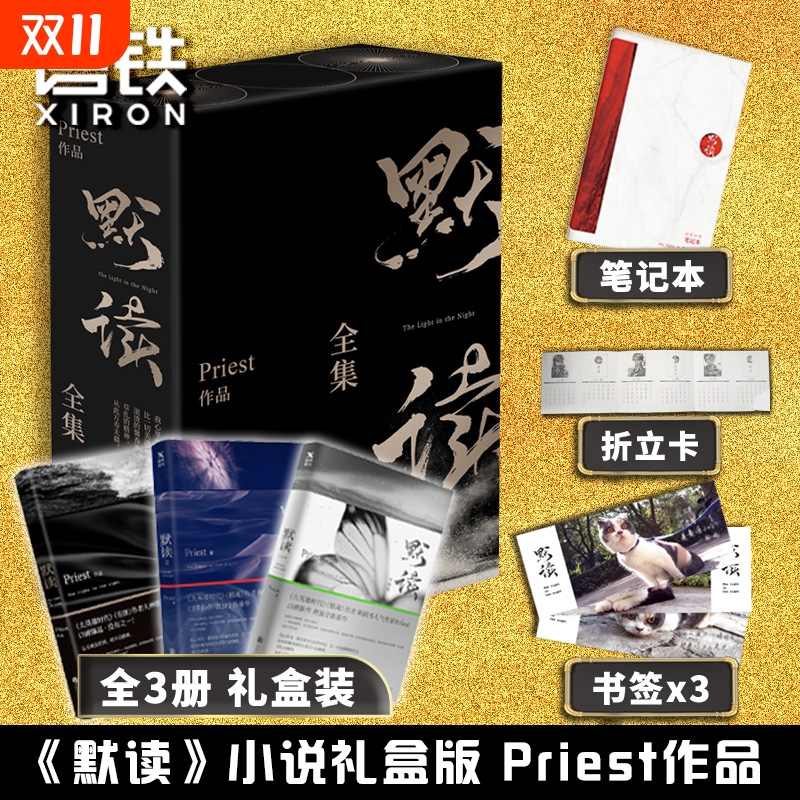 立牌默读礼盒全集磨铁
