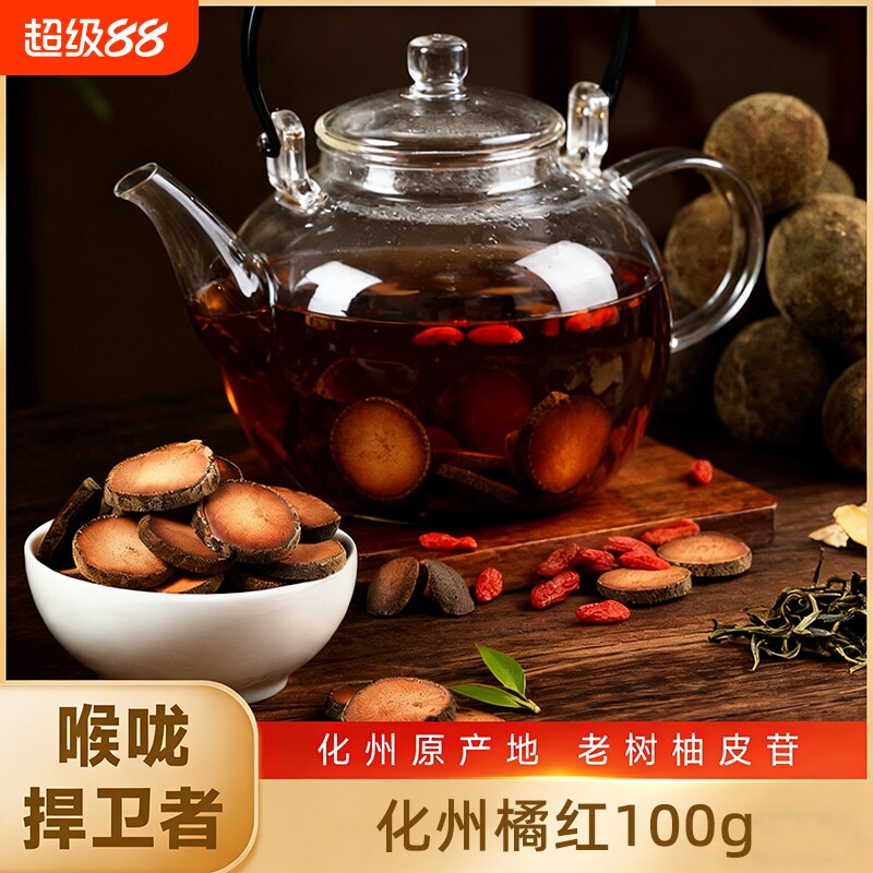 化橘红正宗化州橘红八仙果化痰正品中药材的与官方旗舰店种植老树