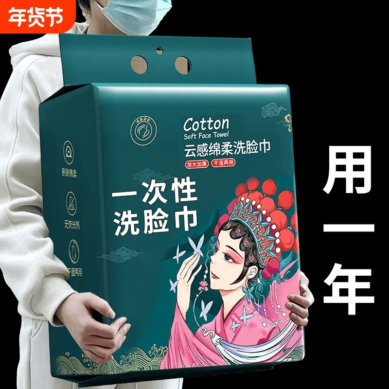 洗脸巾绵柔巾一次性悬挂抽取式卸妆擦脸巾加大加厚国风款挂式亲肤,居家布艺,一次性洗脸巾/压缩毛巾,淘宝优惠券,粉丝福利购,淘宝优惠卷