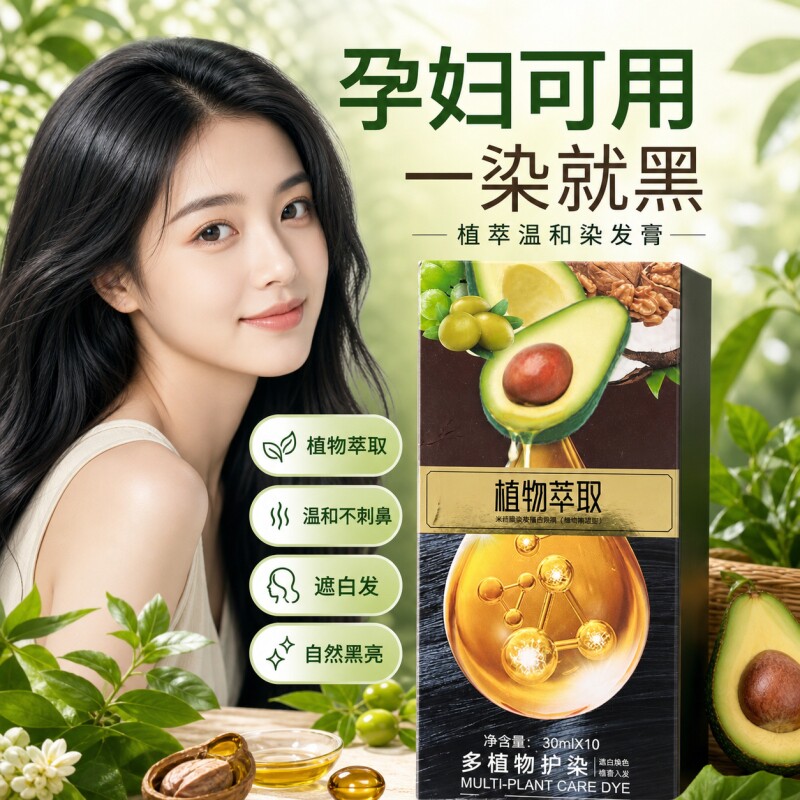 牛油果植物果染膏染发剂天然植萃男女盖白一染黑正品染发护染膏