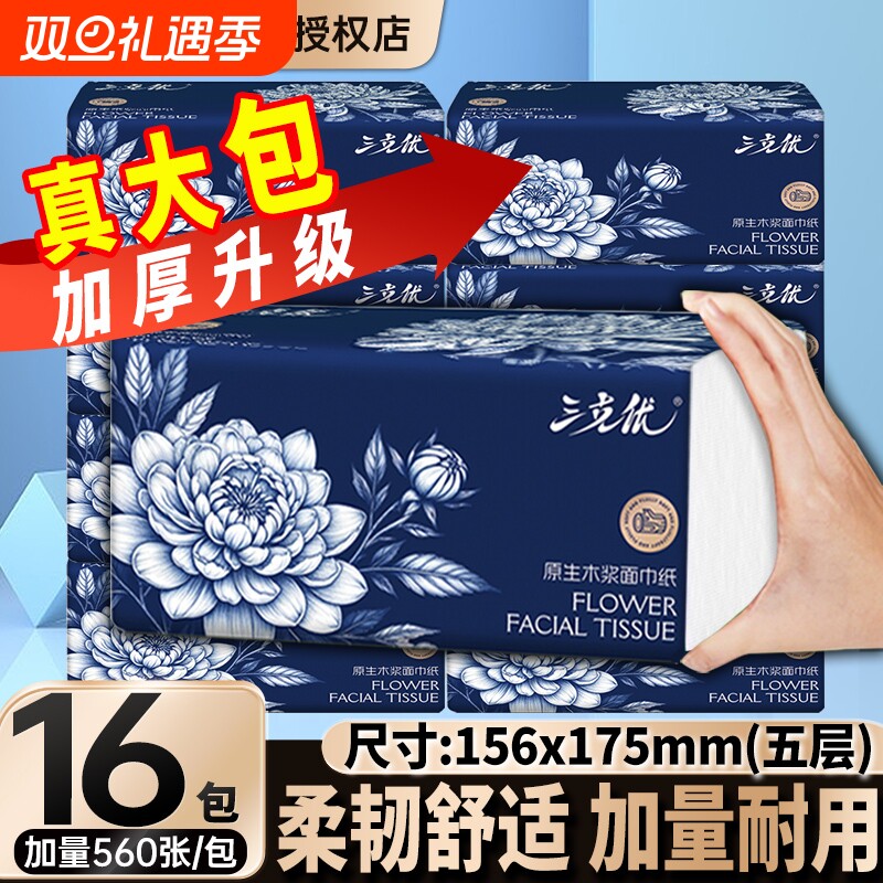 三克优纸巾抽纸加厚家用实惠装纸抽餐巾纸卫生纸面纸擦整箱抽取式