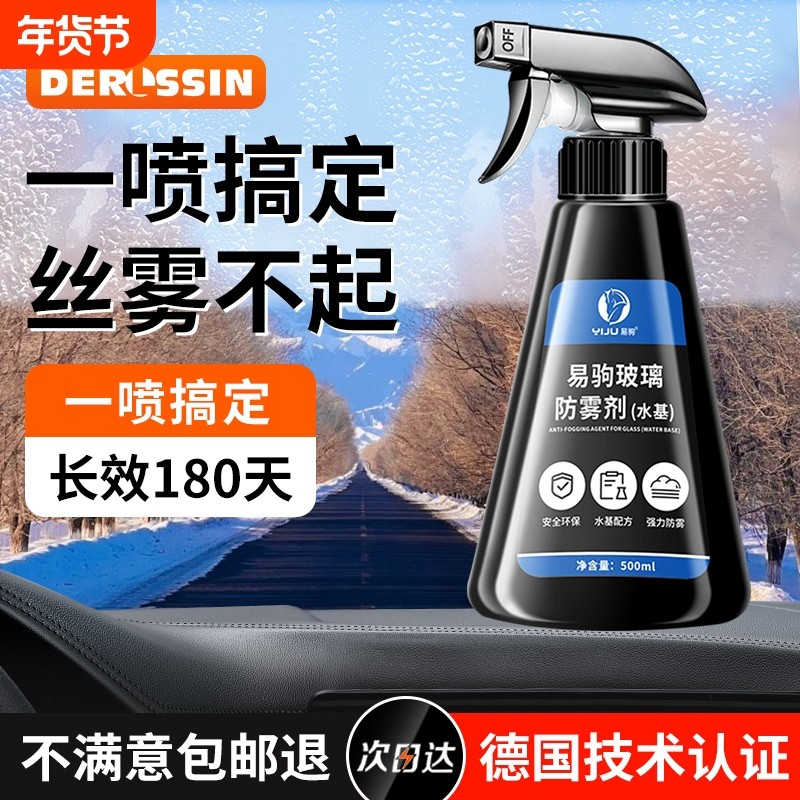 后视镜防雨水神器防雨剂汽车玻璃防雾喷剂雨天防水车窗驱水膜喷雾
