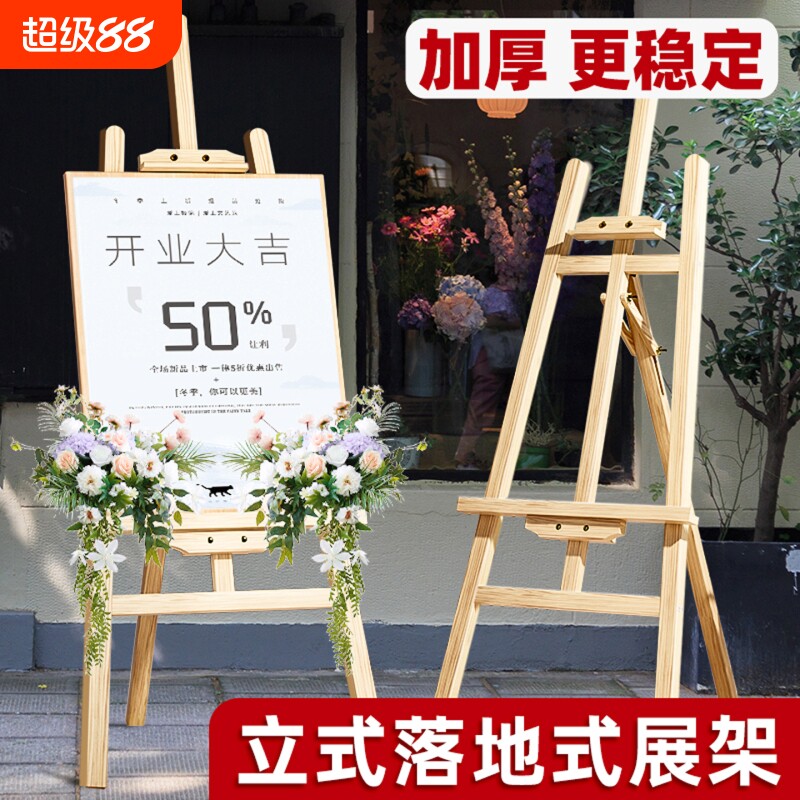 宅小仙实木展架立式KT板支架广告牌展示牌海报画框架子婚礼迎宾水牌架三角挂画架婚纱照木质POP落地式易拉宝