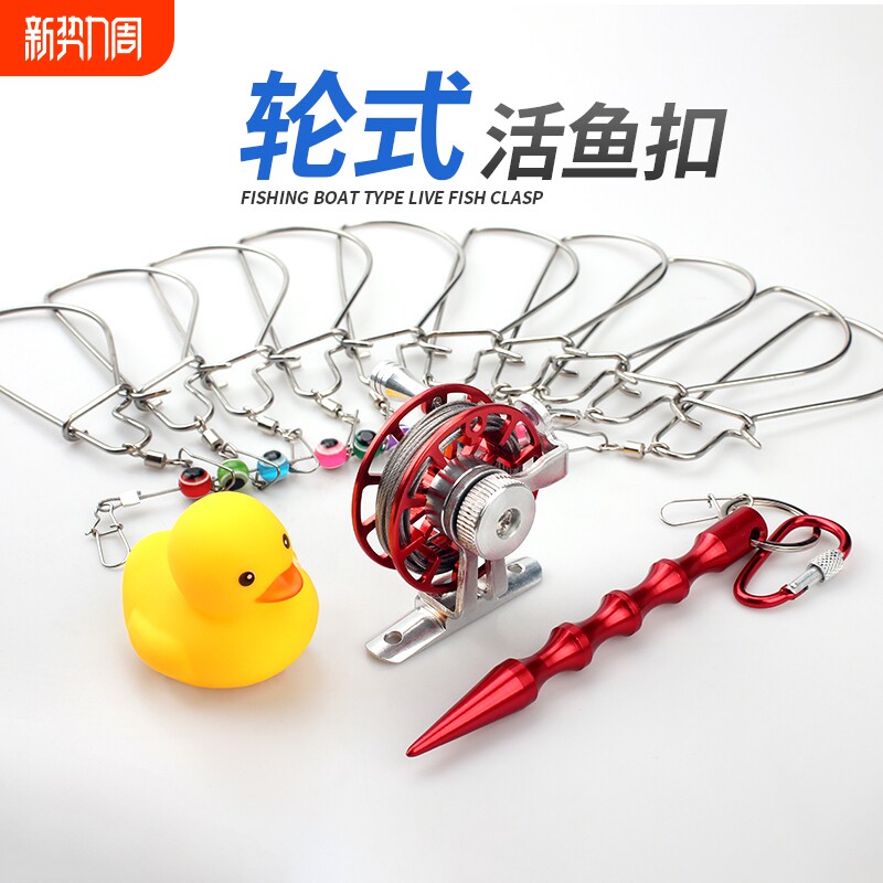 活鱼扣路亚鱼扣锁鱼扣大物轮子栓鱼器小黄鸭控鱼锁活鱼锁浮漂便携