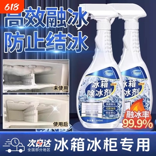 冰箱除冰神器除霜剂解冻器清理剂防结冰去冰化雪融雪除霜家用冰柜