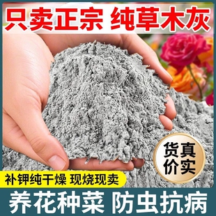 草木灰种菜用的肥料瓜果蔬菜防虫害有机钾肥底料农家肥通用有机肥