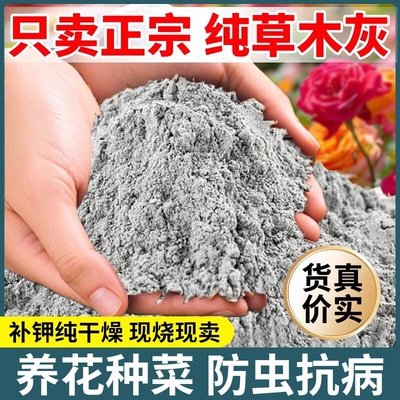 草木灰种菜用的肥料瓜果蔬菜防虫害有机钾肥底料农家肥通用有机肥