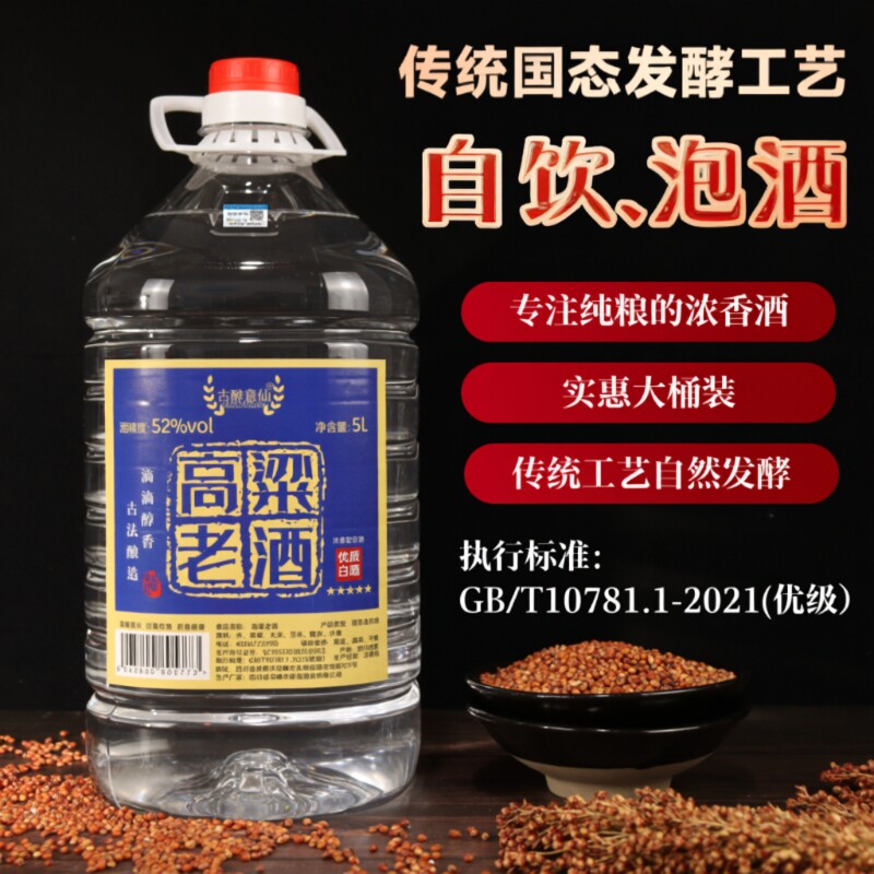 高粱老酒52度60度厂家直销纯粮酒大桶5L浓香型桶装白酒粮食泡酒