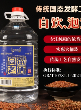 高粱老酒52度60度厂家直销纯粮酒大桶5L浓香型桶装白酒粮食泡酒