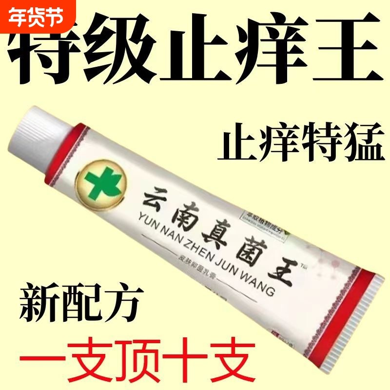 云南真菌王正品皮肤瘙痒全身手脚干痒止痒膏杀菌抑菌草本三叔健康