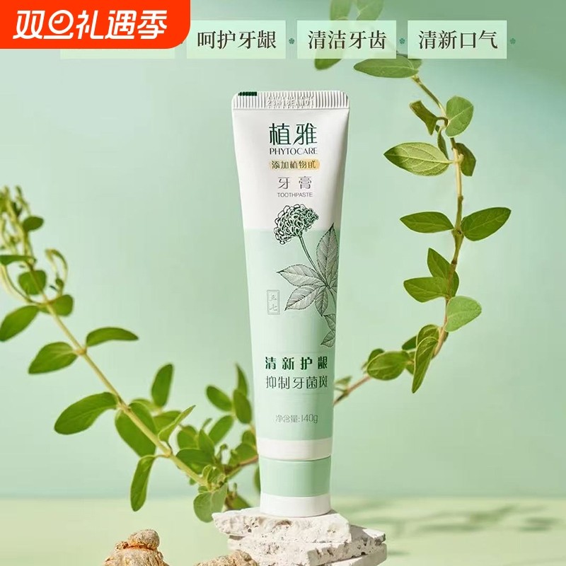 新款无限极植雅牙膏薄荷美白去牙黄渍清洁抗敏清火防蛀清新口气