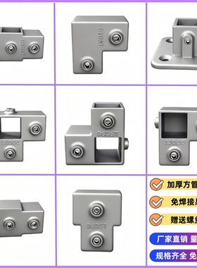 20/25/30mm方管连接件镀锌钢管免焊接铁管货架紧固件固定卡扣方钢