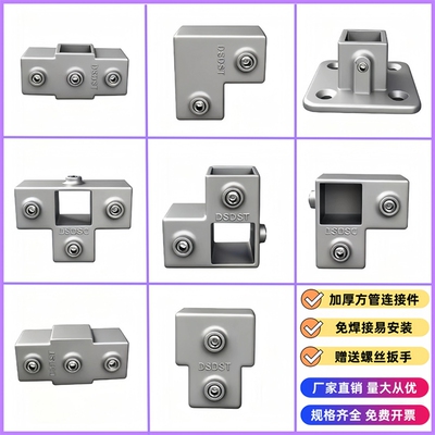 20/25/30mm方管连接件钢管免焊接