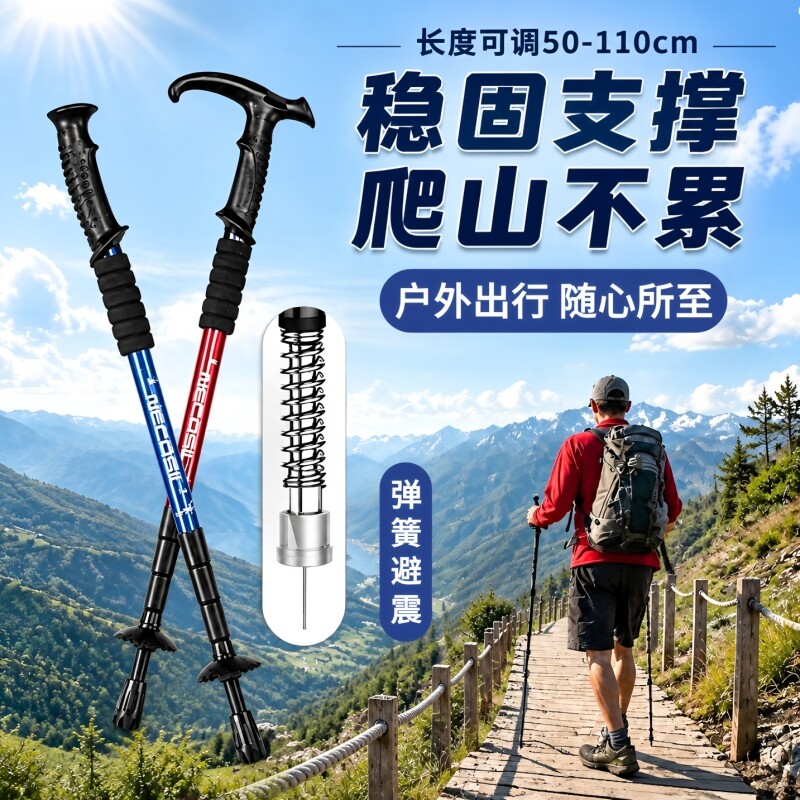 登山杖手杖超轻伸缩便捷