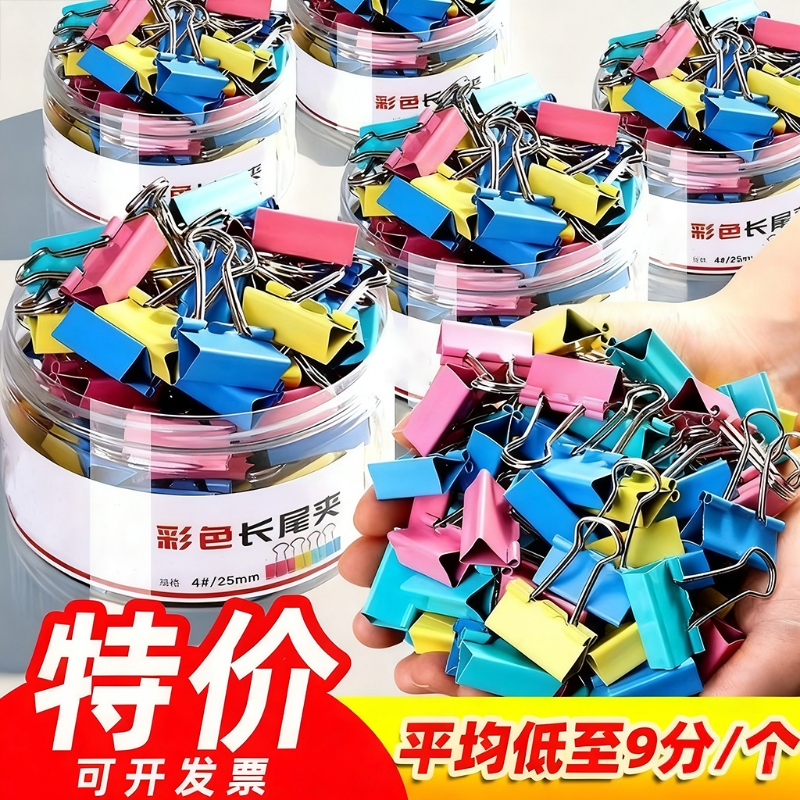 彩色长尾夹燕尾夹大号中号小号票据铁夹子混合装文件试卷固定书本文具夹蝴蝶鱼尾凤尾雁尾燕为反尾夹办公用品