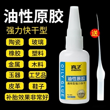 电焊胶水粘金属塑料陶瓷木头玻璃铁亚克力专用401透明速干胶水替代焊接通用502强力胶水油性焊接剂粘得牢家用