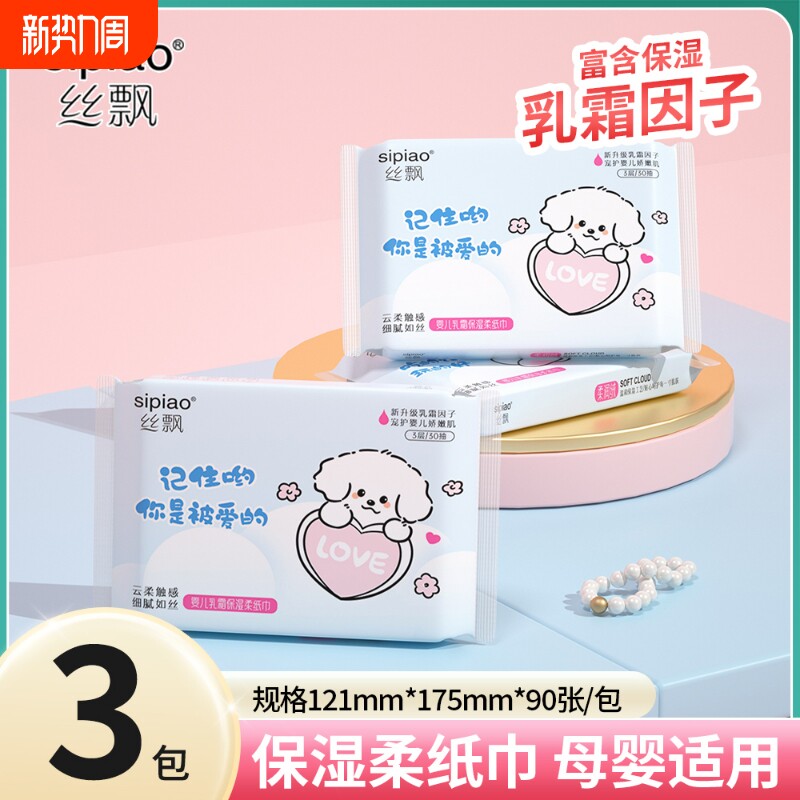 婴儿乳霜纸抽纸云柔巾乳霜保湿纸实惠装宝宝面巾纸家庭便携装