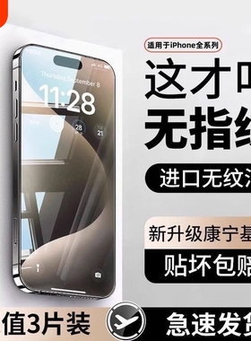 适用苹果12钢化膜1317promaxiphone14/15pro手机膜全屏ip11仓贴膜plusx防窥膜porxs防尘无指纹护眼覆盖无尘