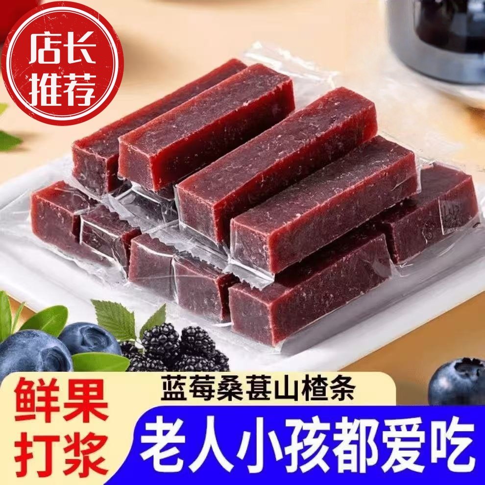 无防腐剂儿童桑葚蓝莓山楂条酸甜解馋经典童年零食独立包装OKH