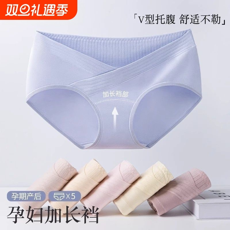 孕妇内裤女怀孕早期中晚期月子专用透气纯棉抗菌低腰托腹大码秋冬