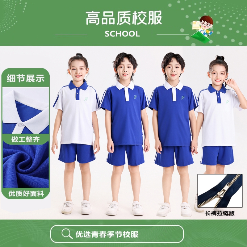 青春季节深圳校服小学生男女夏秋冬长裤四季速干保暖索罗那套装