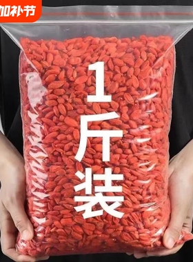 宁夏正宗枸杞子特级杓茶大颗粒头茬泡茶泡水男肾干苟杞菊花新货