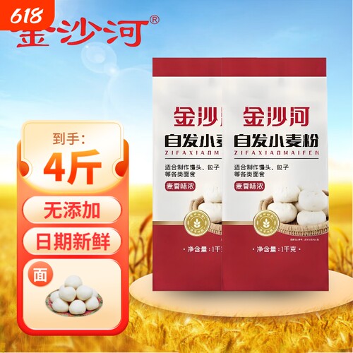 金沙河自发面粉2斤*2袋无添加自带酵母小麦粉做馒头包子花卷发酵