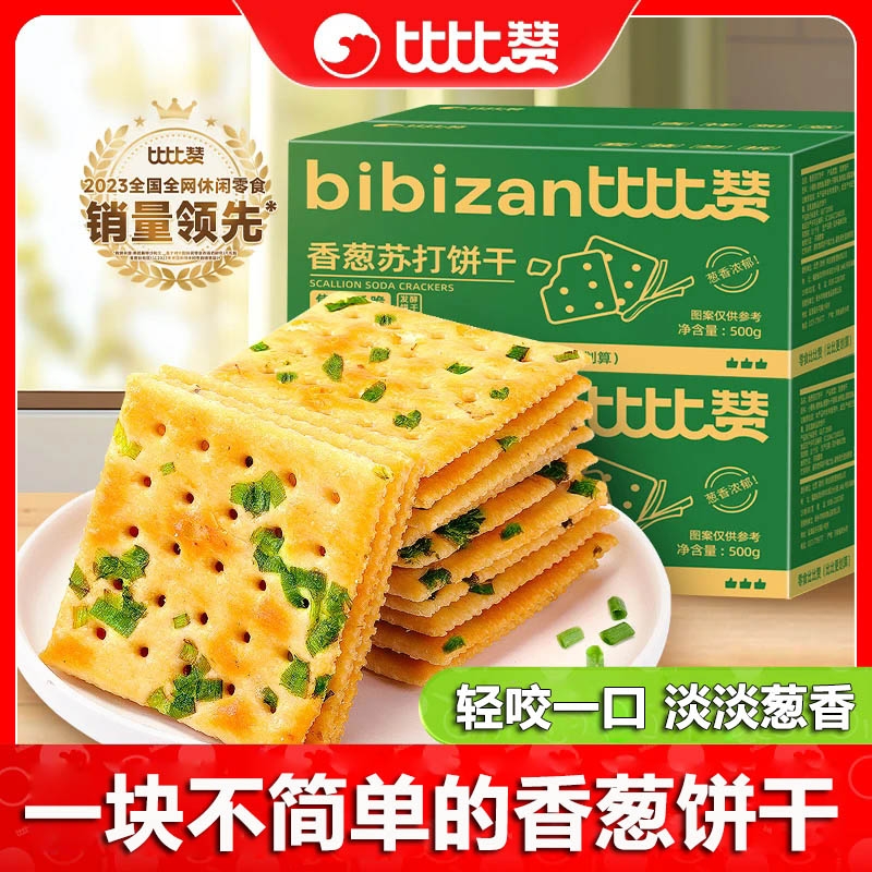 比比赞香葱苏打饼干整箱葱香咸味梳打零食休闲食品美食散装多口味