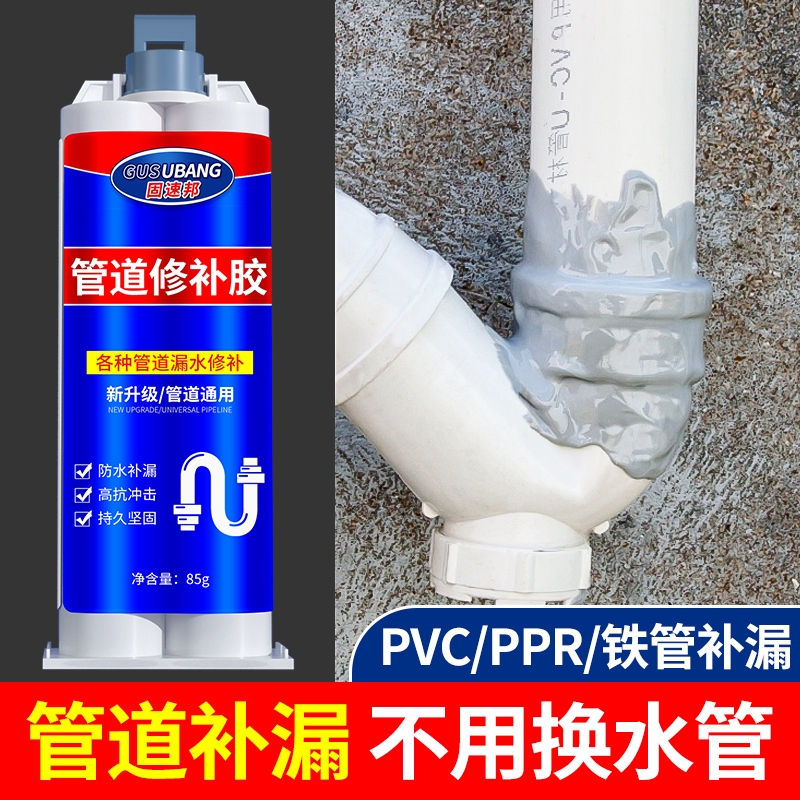 pvc管道修复补漏胶密封防漏水工业级管道修补强力胶水管漏水修补神器高硬度下水管道专用堵漏胶暖气片沙眼