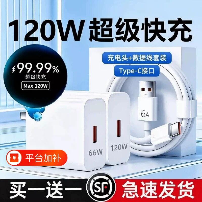 官方120W原装超级适用华为充电器荣耀手机快充头Mate80/70/60pro/p50/p40/nova13/12/11/10/9/正品数据线安心