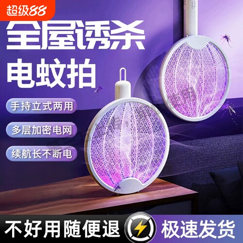 紫光灭蚊灯电蚊拍低功耗