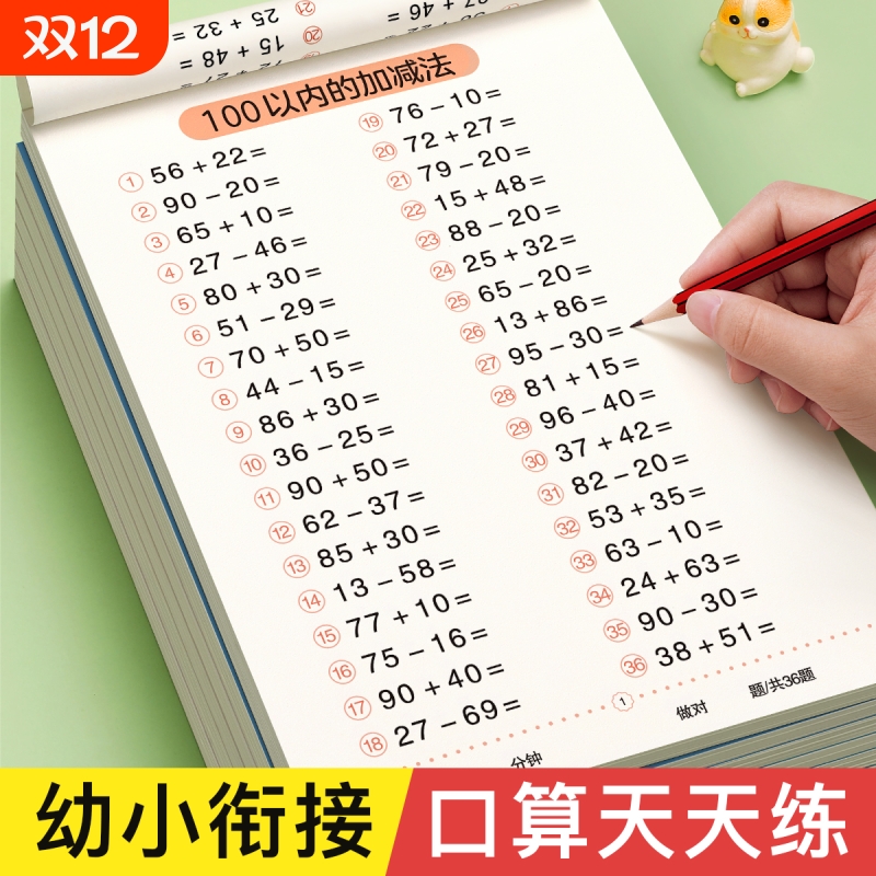 一年级口算天天练100以内加减法