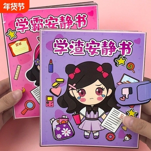 学霸安静书女孩免裁剪校园可爱贴纸书解压玩具豆豆本学渣假期