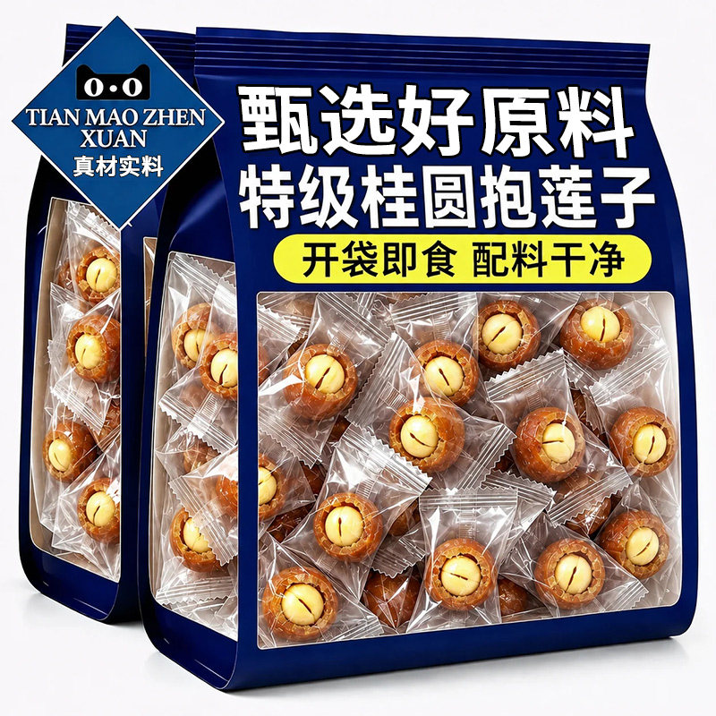 桂圆抱莲子即食桂圆肉龙眼干夹干果脱水果干零食健康食品适合超市