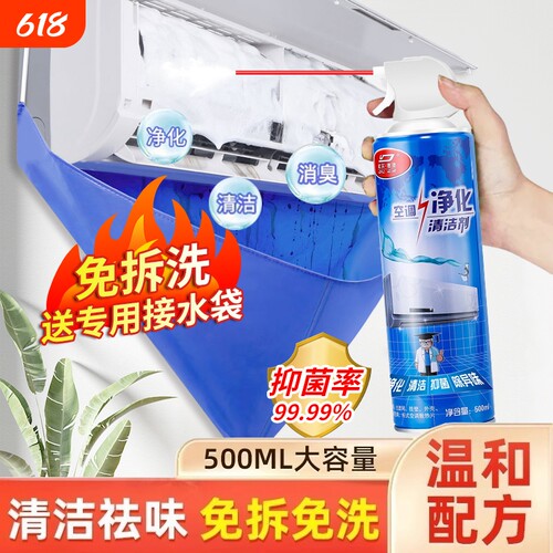 空调清洁剂免拆清洗|千人回购